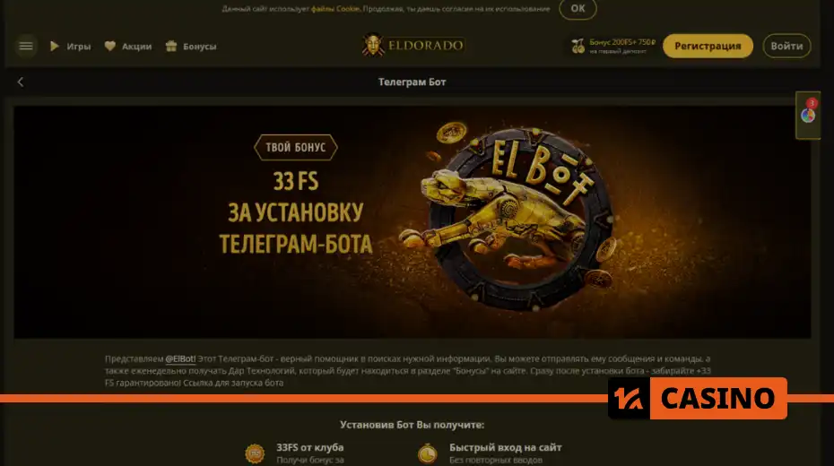 No deposit bonus from Eldorado for installing the casino Telegram bot