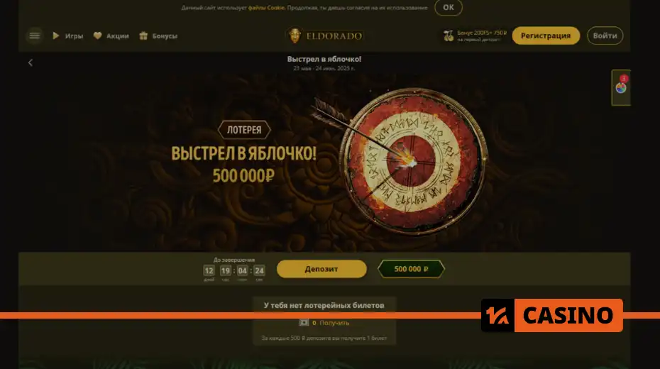 Bullseye in Eldorado casino how to join – step-by-step guide for new players