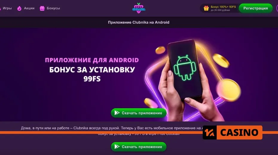 Clubnika Casino mobile apps for iOS and Android with full access to games and promotions