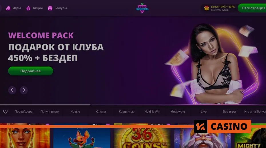 Clubnika Casino promo code what is it and how to use it for bonus activation