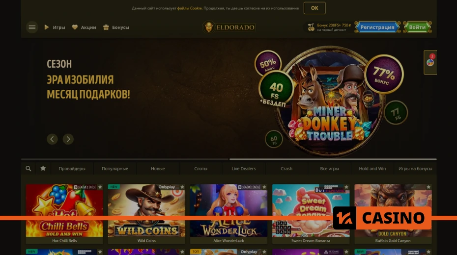 Eldorado casino online for players: here you can instantly open a slot, get free spins, or join a tournament
