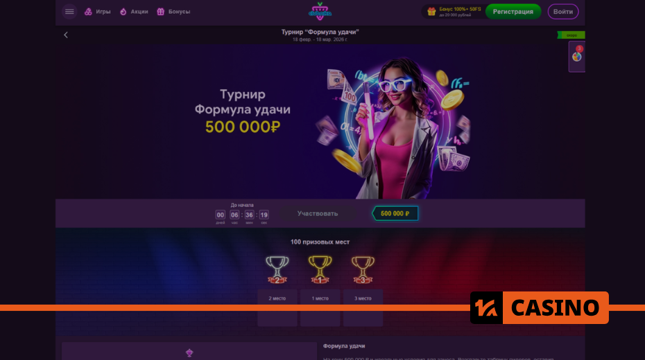 Formula of Luck in Clubnika casino prize fund