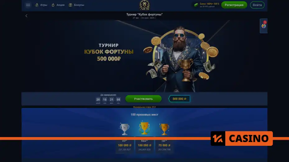 Fortune Cup at Lev casino bonuses and prize pool Fortune Cup at Lev casino bonuses and prize pool