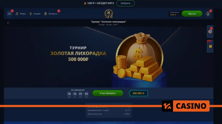 Participation terms of the Gold Rush at Lev Casino