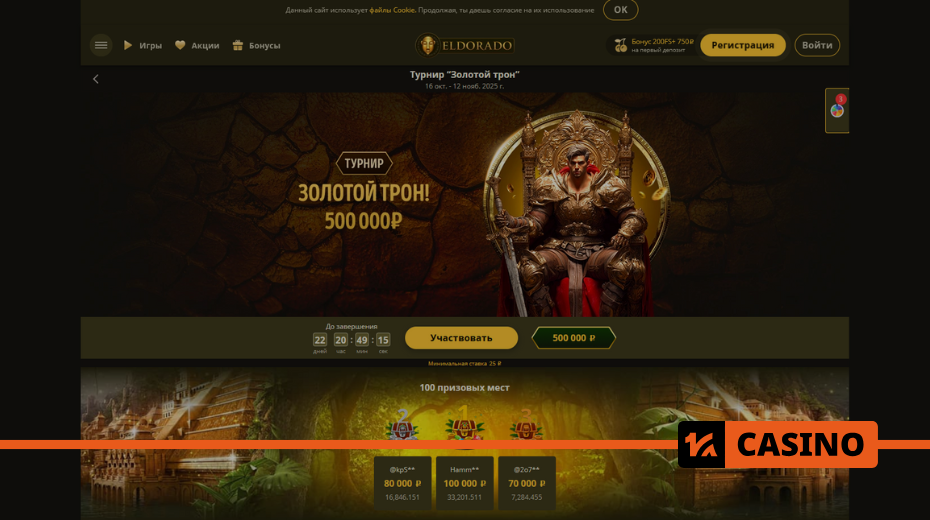 Golden Throne results at Eldorado casino and prize distribution Golden Throne results at Eldorado casino and prize distribution