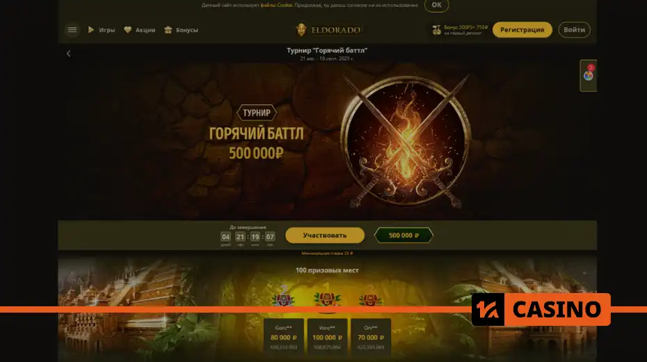 Hot Battle at Eldorado casino when it takes place Hot Battle at Eldorado casino when it takes place