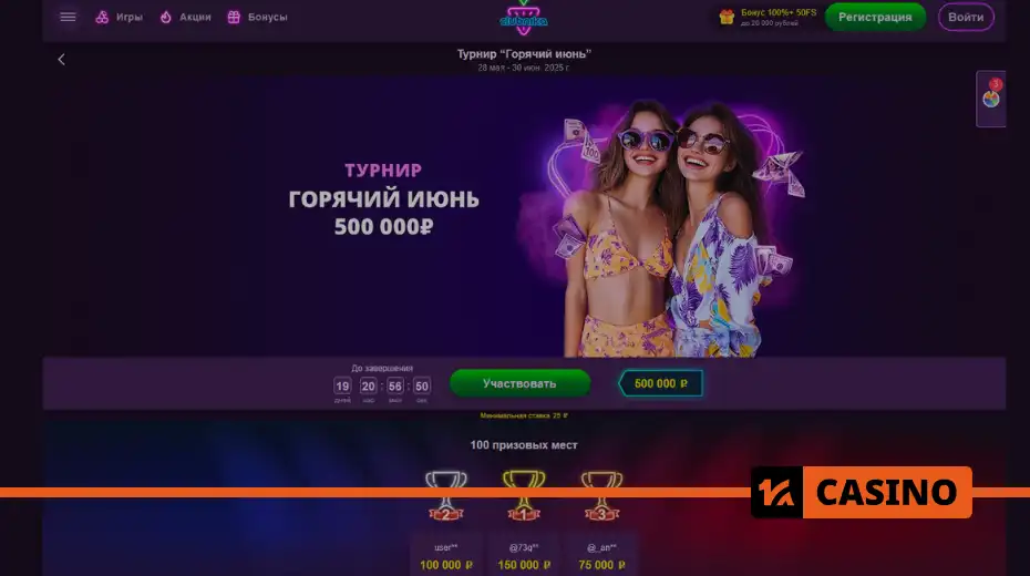 Hot June at Clubnika casino for players taking part in the draw