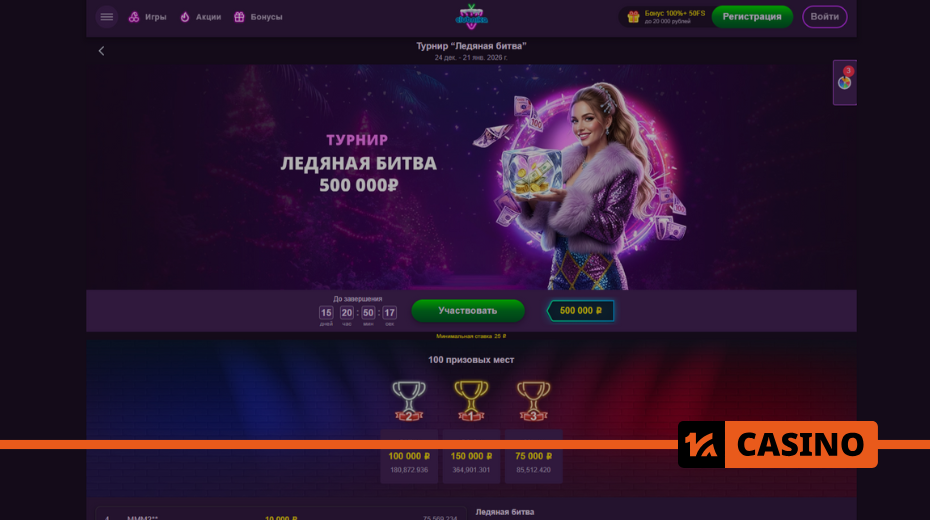 Ice Battle tournament at Clubnika casino – prize pool, leaderboard, and wagering Ice Battle tournament at Clubnika casino – prize pool, leaderboard, and wagering