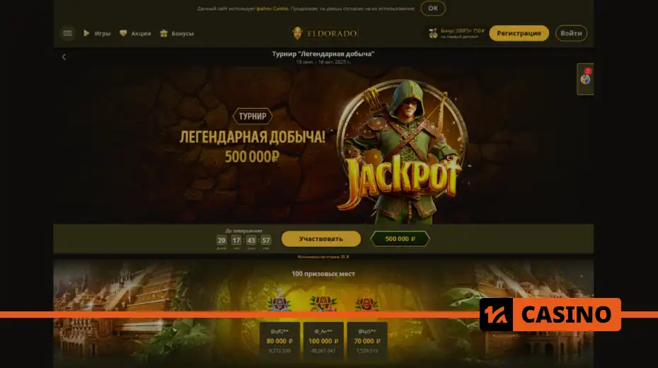 How to participate in Legendary Loot in Eldorado casino and get prizes How to participate in Legendary Loot in Eldorado casino and get prizes