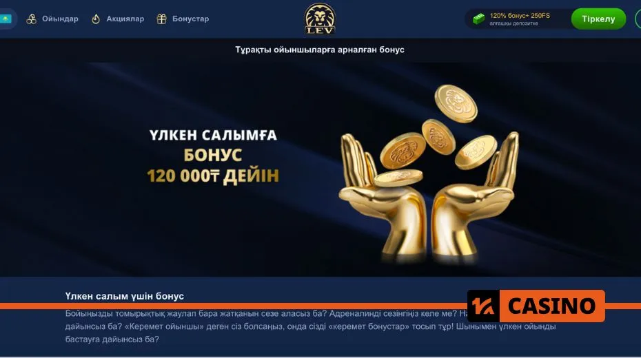 Lev Casino payments supporting secure deposits and fast withdrawals via multiple methods