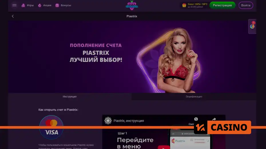 How to top up your account via Piastrix at Clubnika casino – no fees or delays