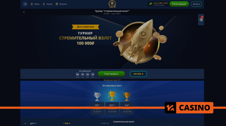 Rapid Takeoff at Lev Casino rules and prizes