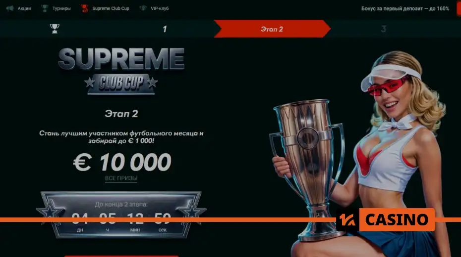  Supreme Club Cup at Pinco casino – how to join the tournament and what earns points