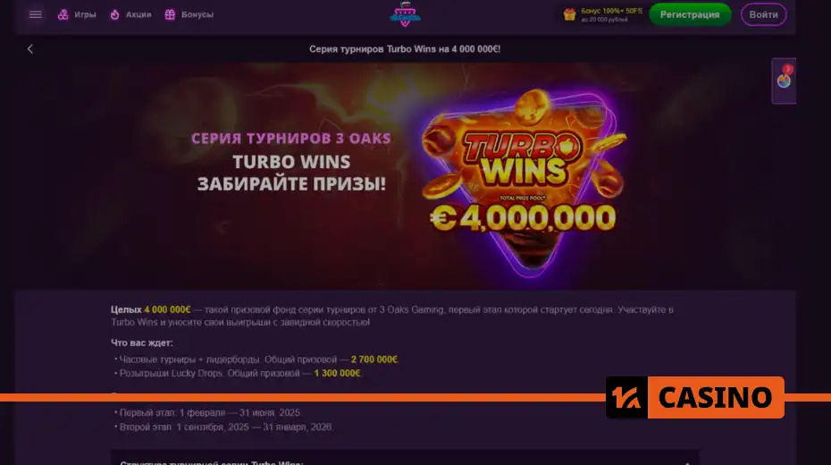  Turbo Wins Tournament Series at Clubnika casino – what you can win: cash, multipliers, and bonuses